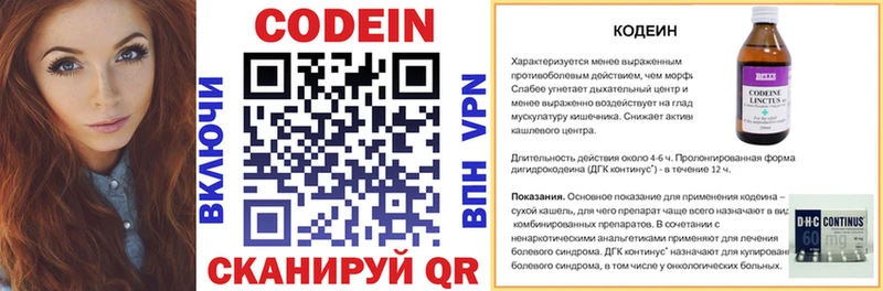 цена   Сенгилей  Codein напиток Lean (лин) 