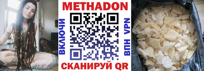 Метадон белоснежный  Сенгилей 